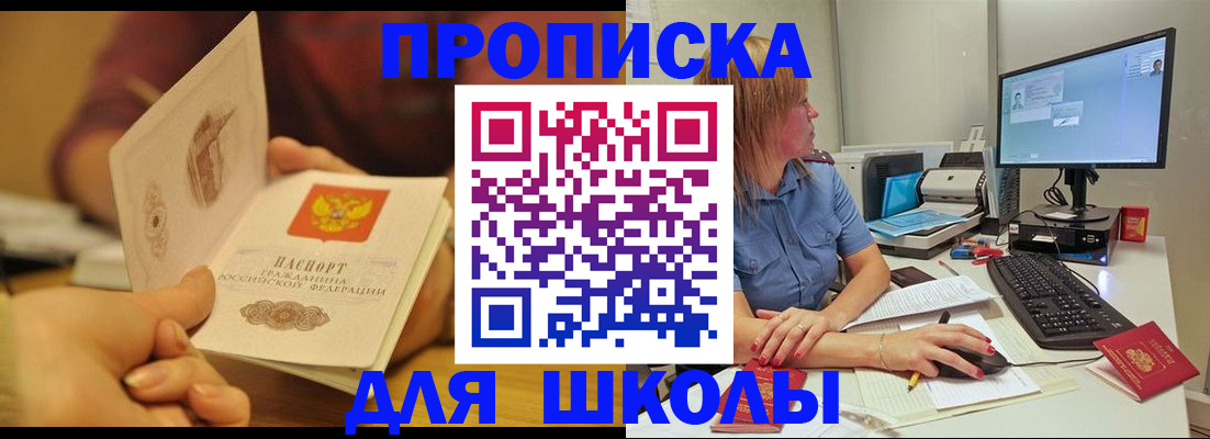 регистрация для школы в Донском