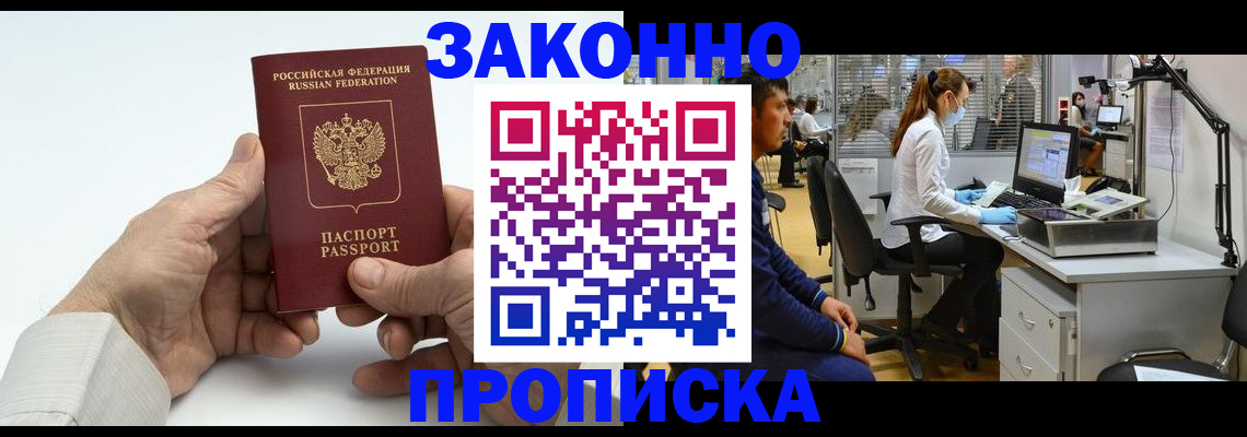 временная регистрация для школы в Донском