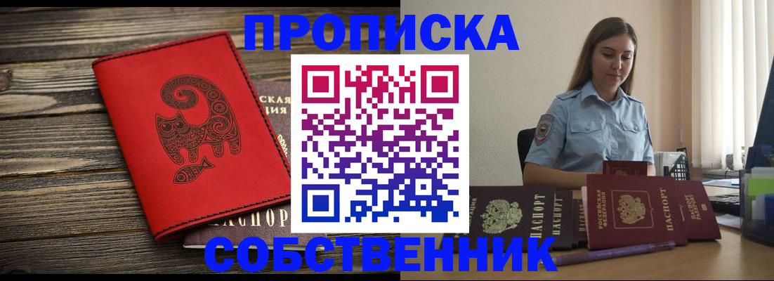 прописка поиск в Донском