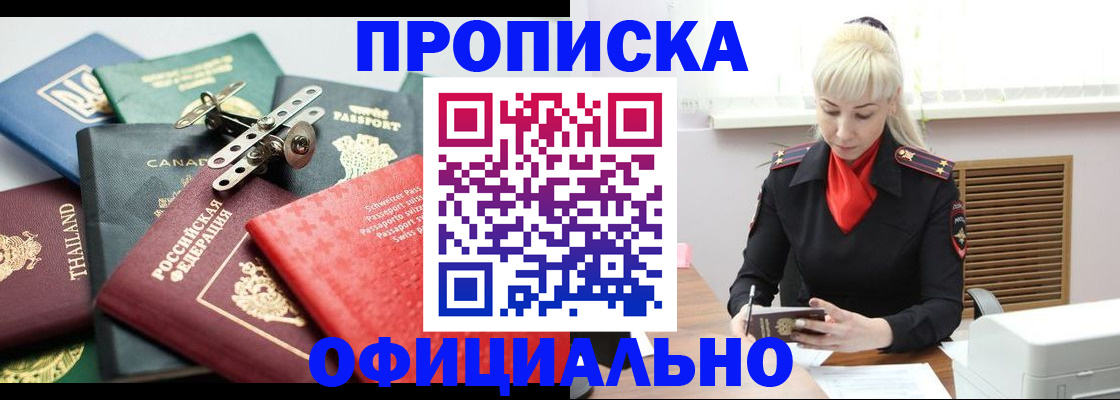 временная регистрация надежно в Донском