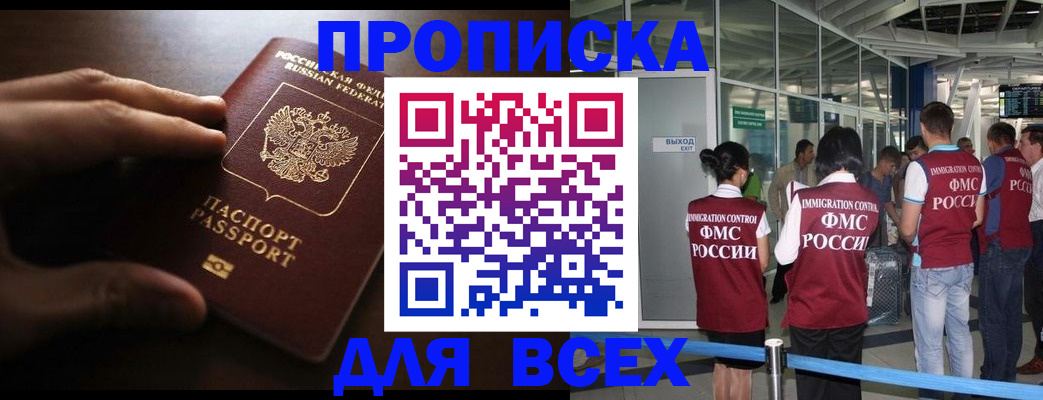 прописка ребенка в Донском