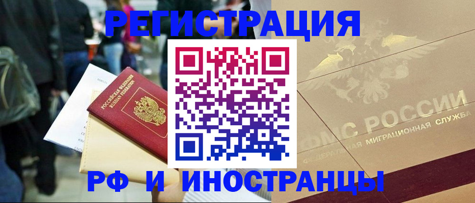 прописка иностранных граждан в Донском