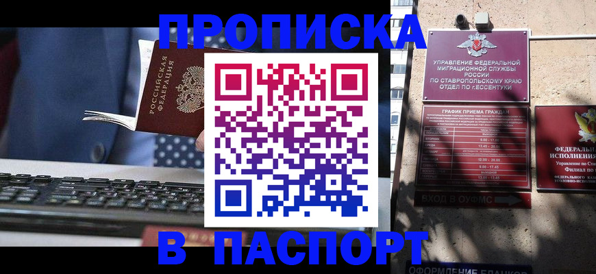 прописка в квартире в Донском
