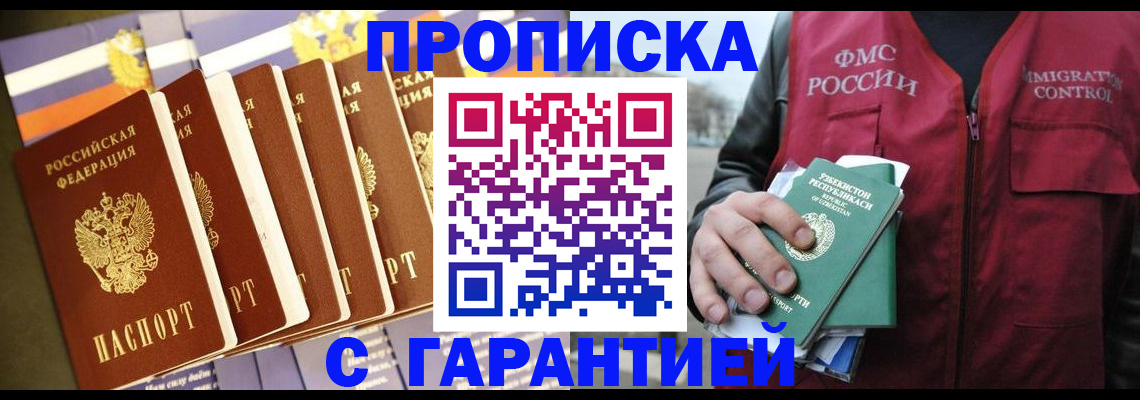 прописка иностранных граждан в Донском