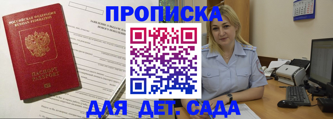 прописка от собственника в Донском