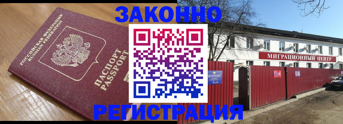 прописка законно в Донском