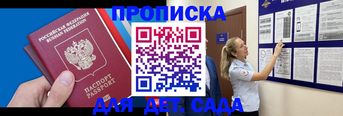 прописка законно в Донском